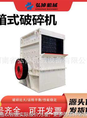 碎石机现货优质16001600型箱式破碎机建筑材料矿石破碎机制砂机