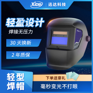全脸轻便焊工专用氩弧焊电焊帽E5 迅达自动变光电焊防护面罩头戴式