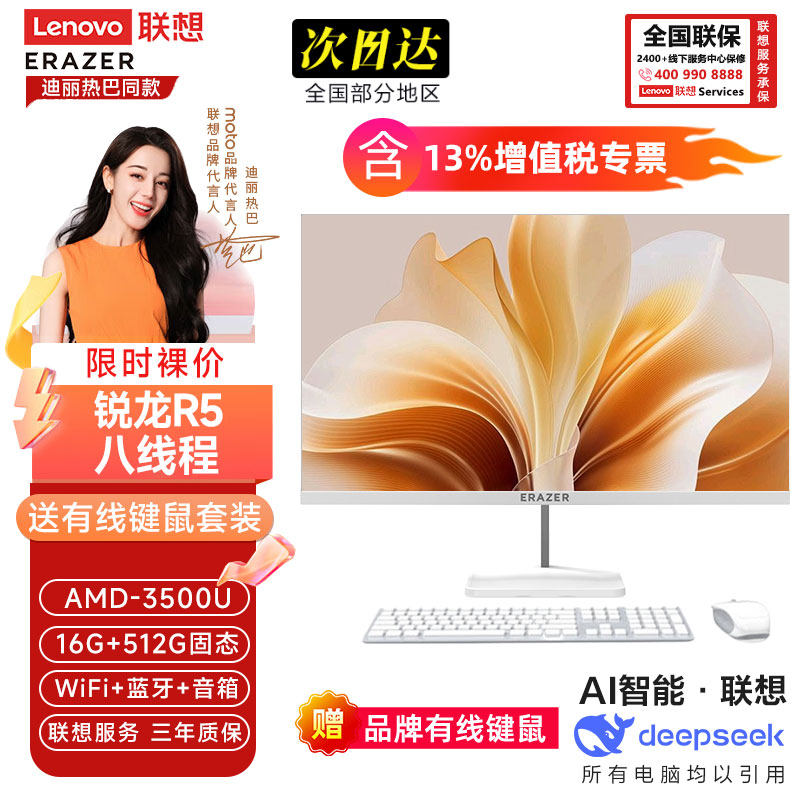【Lenovo联想】26年新款一体机电脑23.8英寸高清护眼家用办公游戏