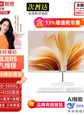【Lenovo联想】26年新款一体机电脑23.8英寸高清护眼家用办公游戏