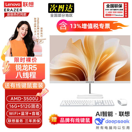 【Lenovo联想】26年新款一体机电脑23.8英寸高清护眼家用办公游戏