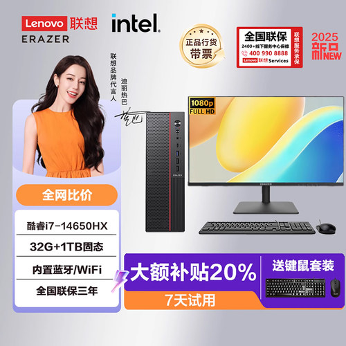 LENOVO联想新款台式异能者电脑十四代i7十六核全套办公游戏设计