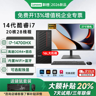 Lenovo联想新款台式机电脑全套商用办公设计游戏定制大额补贴20%