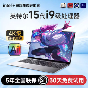 26年新款联想Lenovo笔记本电脑轻薄商务学习办公游戏本手提电脑