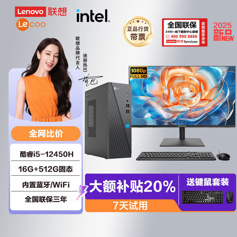 Lenovo联想新款台式电脑带WiFi来酷主机英特尔i5八核办公炒股游戏