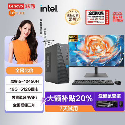 Lenovo联想新款台式电脑带WiFi来酷主机英特尔i5八核办公炒股游戏