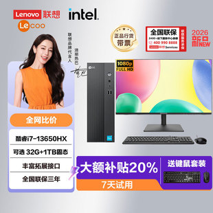 Lenovo联想2026新款台式电脑i7十四核芯/32G/1TB办公游戏炒股设计
