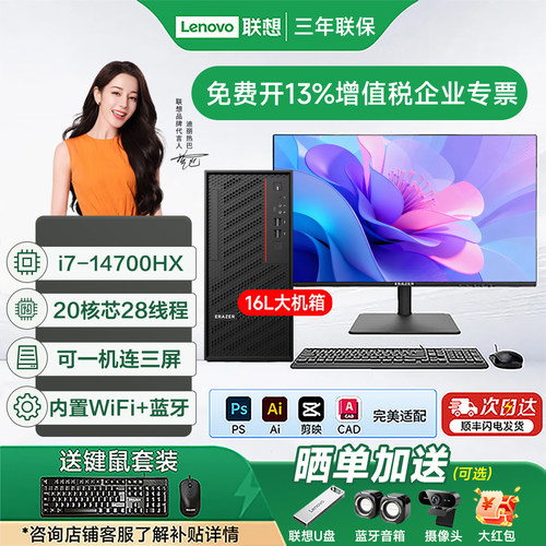 Lenovo联想台式机电脑全套8G独显十四代i7高配置商用游戏设计剪辑
