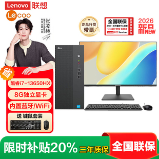 Lenovo联想新款台式电脑i7十四核8G独显套机企业采购设计办公家用