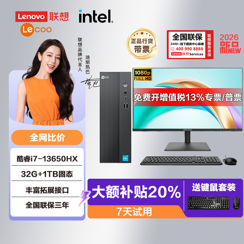 26年新款Lenovo联想电脑整套i7十四核处理器办公游戏设计家用炒股