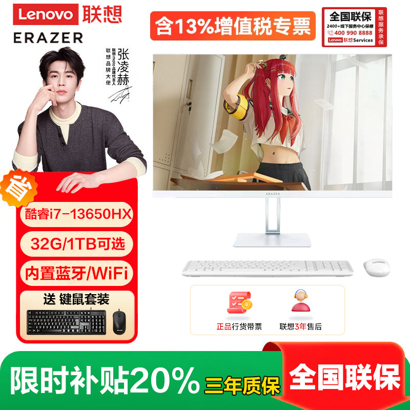 LENOVO/联想一体机台式电脑异能者27英寸i7/32G/1TB办公游戏电脑