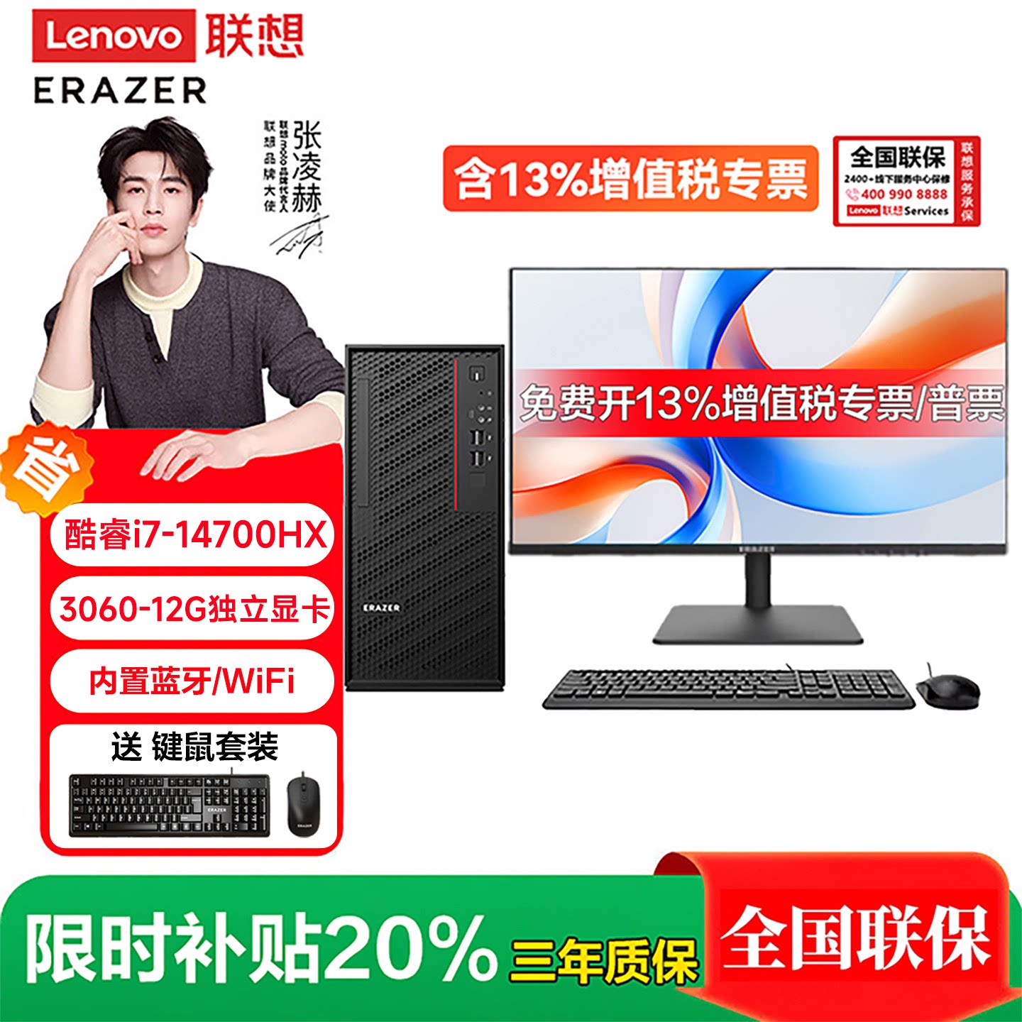 LENOVO/联想台式机电脑全套高性能i7-14700HX+3060-12G独显主机