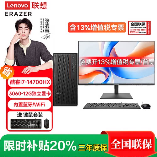 Lenovo联想台式机电脑全套i7/32G/1TB/GTX3060-12G独显高性能定制