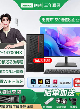 Lenovo联想十四代i7台式机电脑全套GTX3060-12G独显游戏设计剪辑