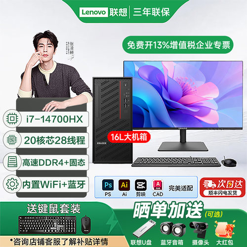 Lenovo联想十四代i5i7高配台式机电脑全套整机办公家用游戏编程AI