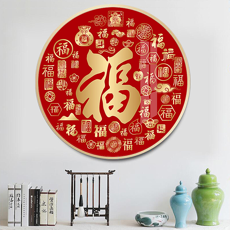圆形福字满绣十字绣新款客厅走廊挂画福袋简单手工自己刺绣装饰画图片