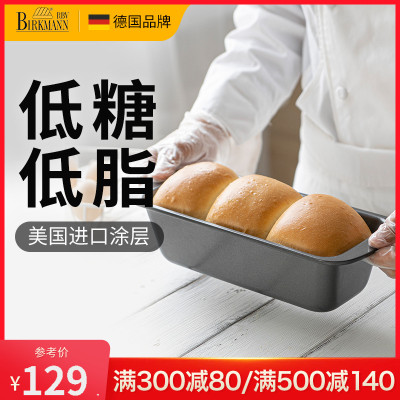 德国焙可美烘培焙工具土吐450克不沾面包蛋糕模具家用烤盘不粘