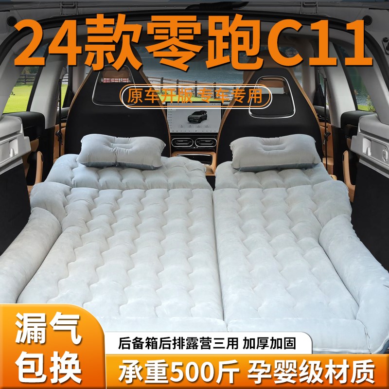 24款零跑c11床垫车载后排睡垫后备箱充气床汽车专用气垫领跑suv车