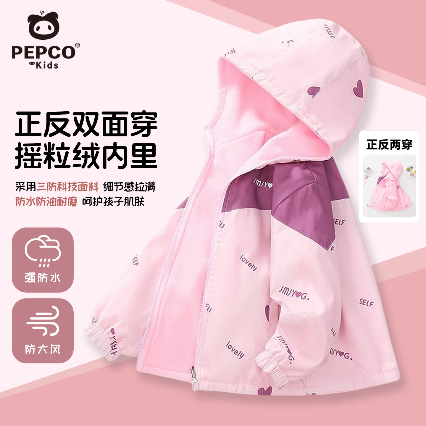 小猪班纳儿童春秋款双面穿冲锋衣