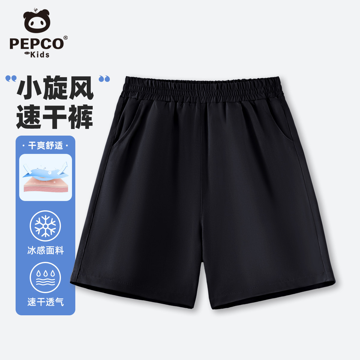 小猪班纳男童速干短裤夏季2026新款儿童薄款裤子大童冰丝运动裤潮