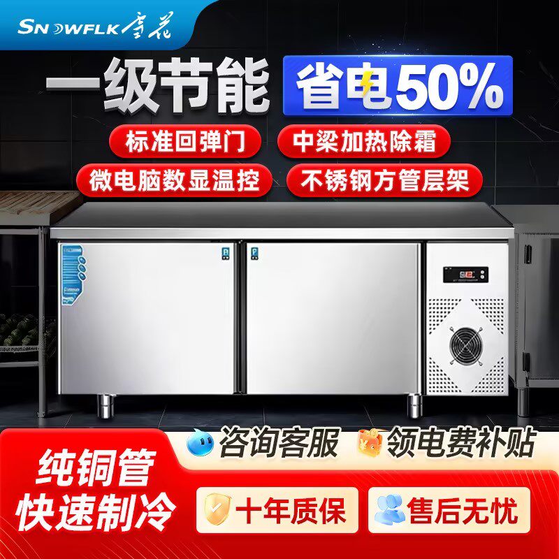 雪花商用工作台冰柜冷藏冷冻柜冰箱大容量保鲜柜奶茶不锈钢操作台