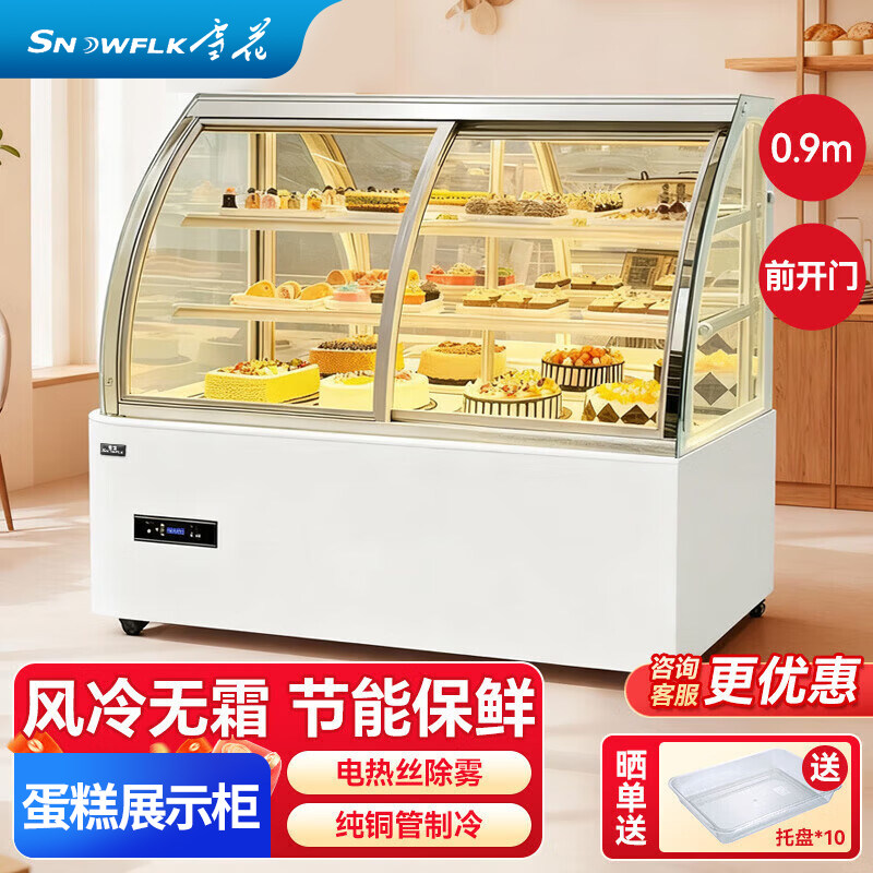 雪花蛋糕展示柜冷藏商用烘焙甜品柜糕点柜冰箱生日慕斯保鲜柜冰柜