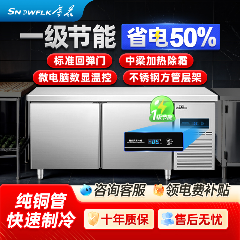 【热销】雪花商用工作台冷藏冷冻