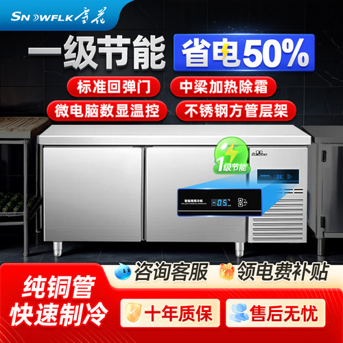 【热销】雪花商用工作台冷藏冷冻