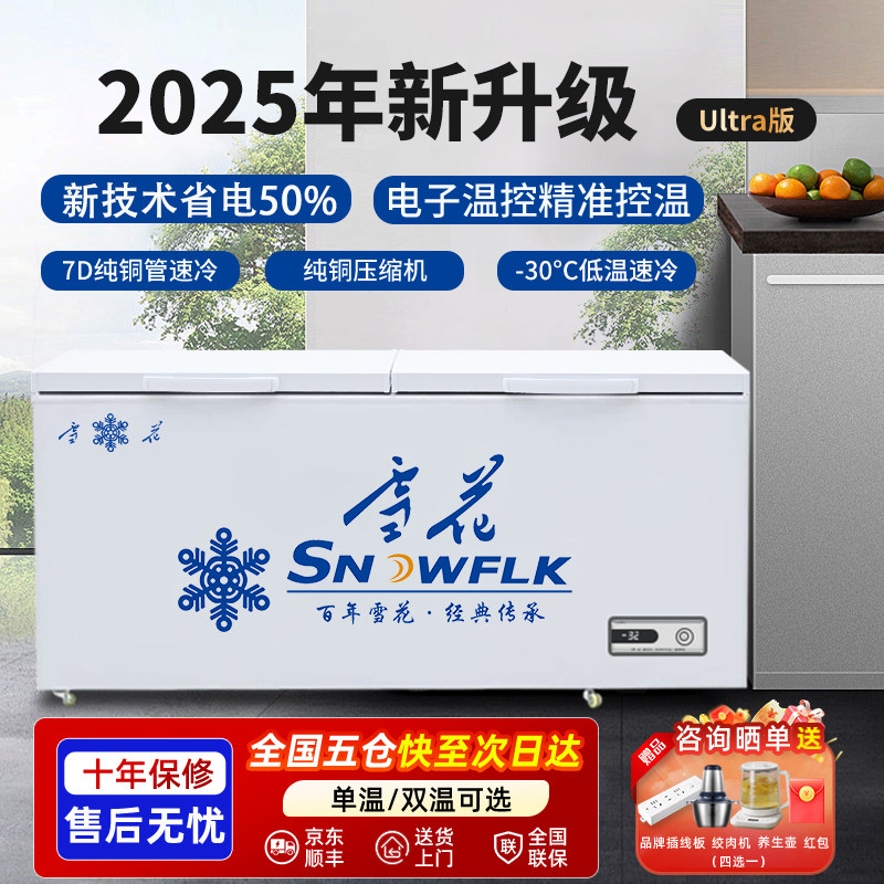 新品】雪花冷冻冷藏柜卧式大容量冰柜全冷冻双用大冰柜商用冷冻柜
