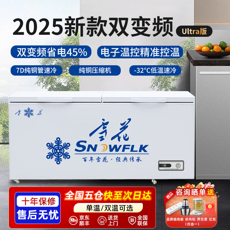 新品】雪花冷冻冷藏柜卧式大容量冰柜全冷冻双用大冰柜商用冷冻柜