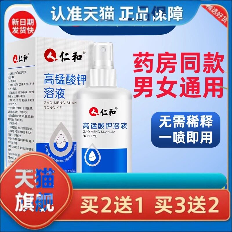 高YCR锰酸钾液士男清私护理洗液杀菌溶消毒男性抑菌喷雾高猛酸钾