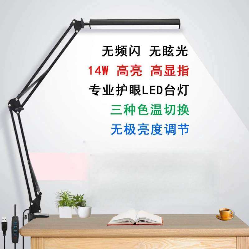 悬臂照明支架长臂夹式折叠设计师书桌工作夹子学习专用护眼台灯