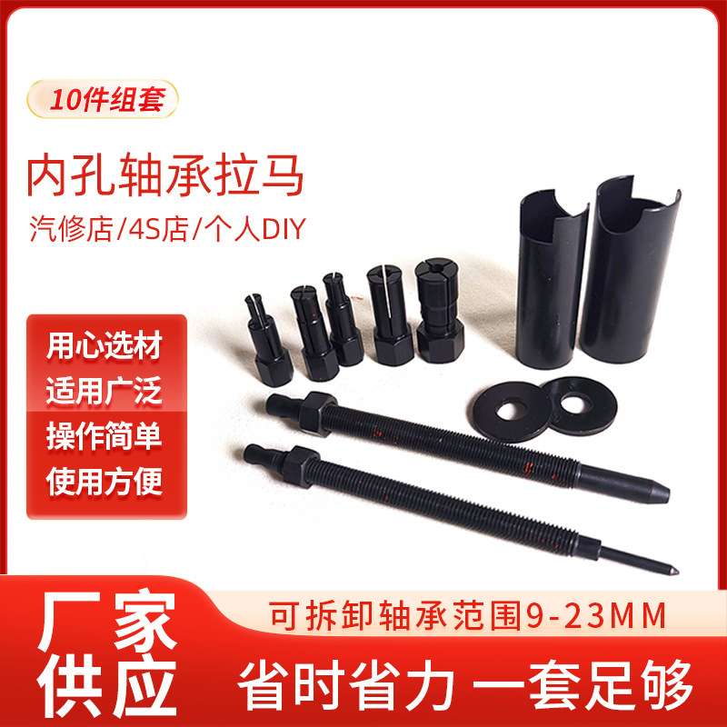 摩托车箱体内轴承拆卸工具自行车培林拉马套装拉码取出器拉拔器