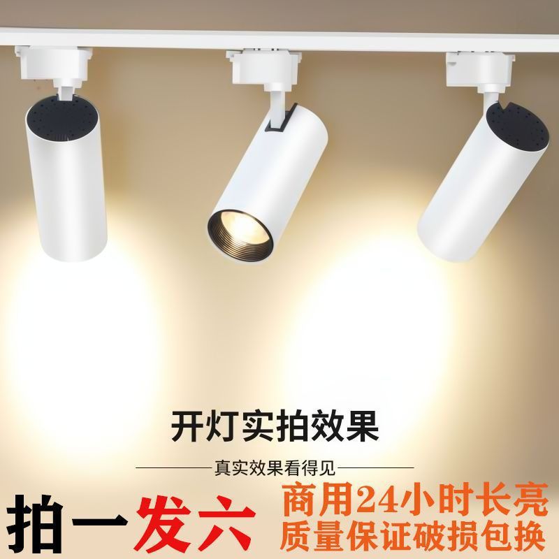 服装店熟食店射灯led轨道店铺商用超亮家用cob聚光背景墙明装导轨