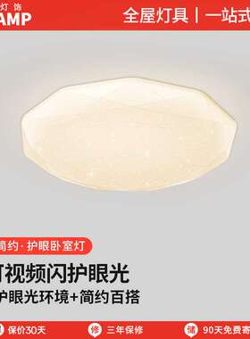 现代简约智能满天星LEDl吸顶灯卧室灯护眼舒适书房阳台玄关过道灯