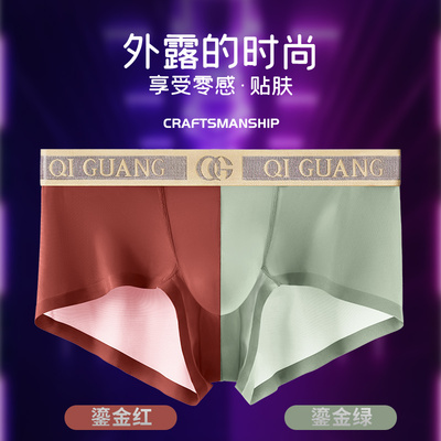 栖光男士内裤超薄无痕低腰裤头