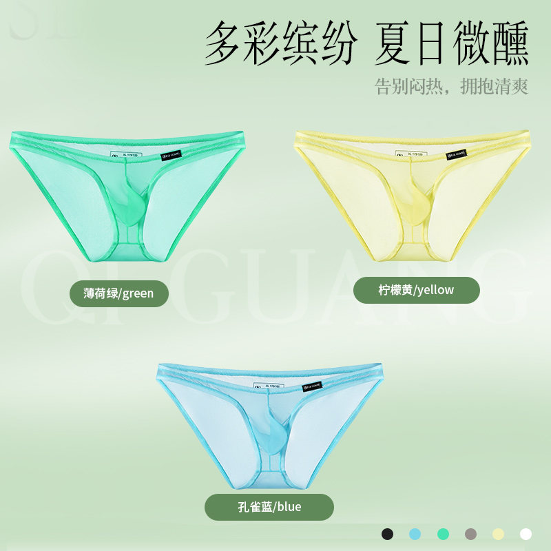 栖光男三角裤冰丝超薄全透明抗菌