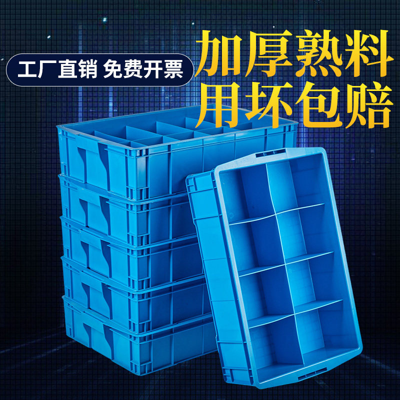 塑料零件收纳盒加厚五金螺丝分格箱塑料盒工具整理盒周转箱长方形