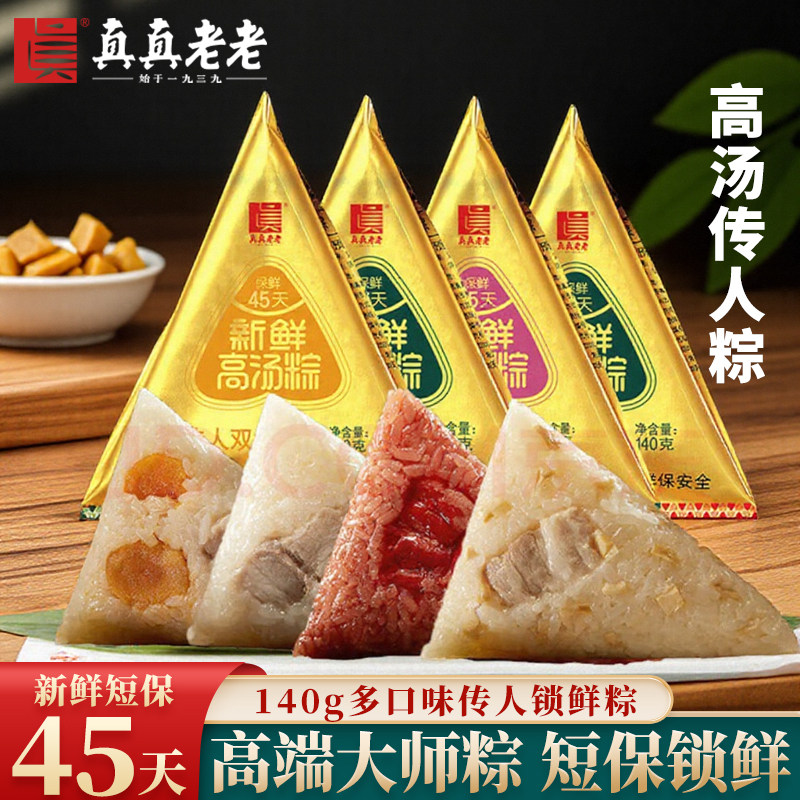 真真老老高汤大肉粽嘉兴特产