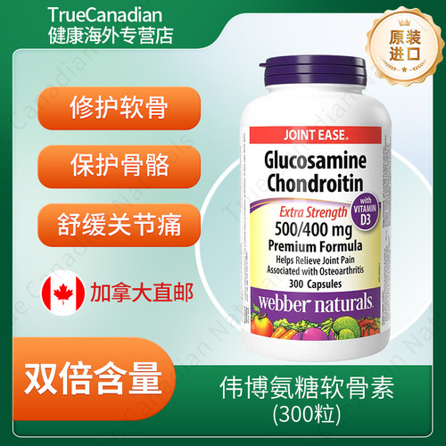 伟博Webber硫酸氨糖软骨素胶囊