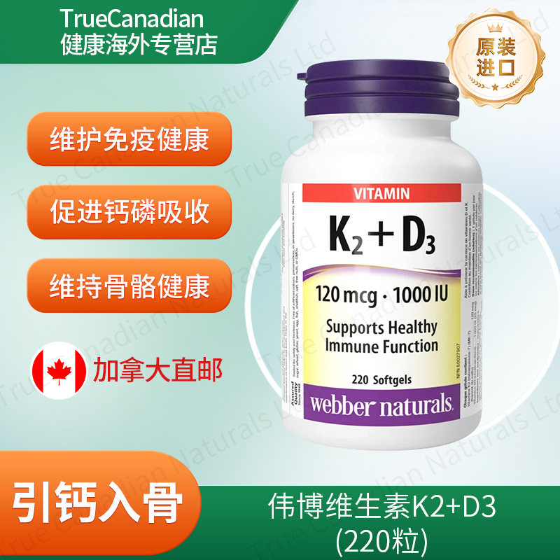 伟博Webber维生素K2+D3胶囊高含量成人中老年补钙搭档加拿大原装