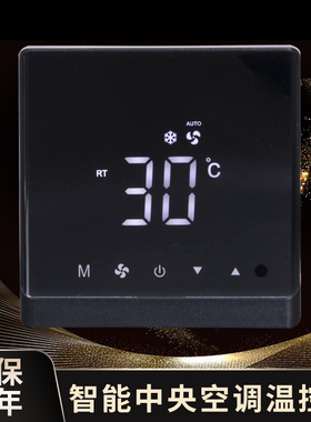 中央空调黑色液晶温m控器风机盘管触摸屏手操器三速开关面板线控