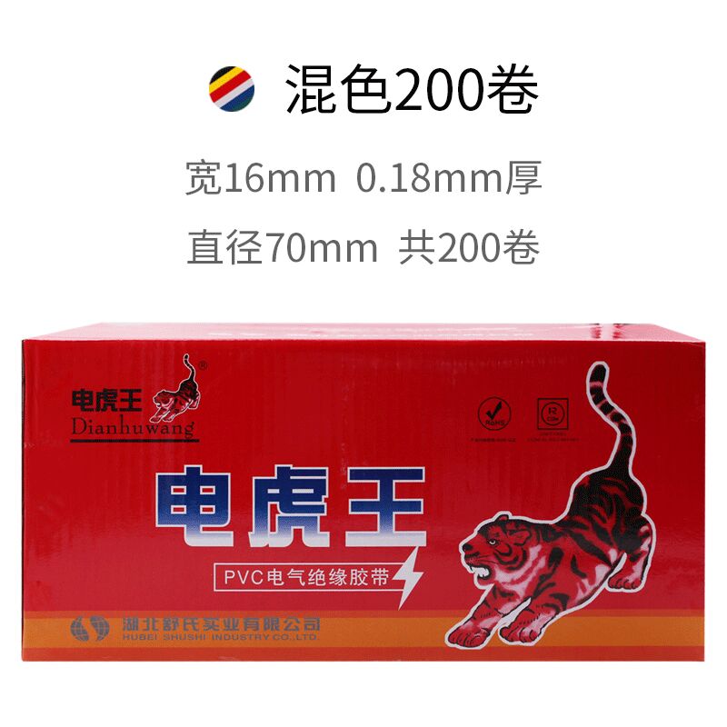 电气绝缘胶带电工e电线胶布PVC防水耐高温加宽型大卷黑色白色耐高