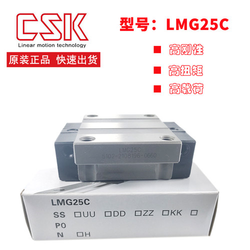 台湾CSK导轨CSK滑块LMG15T/LMG20H/25C/30H/35/45/ST/LYH/LC雕刻