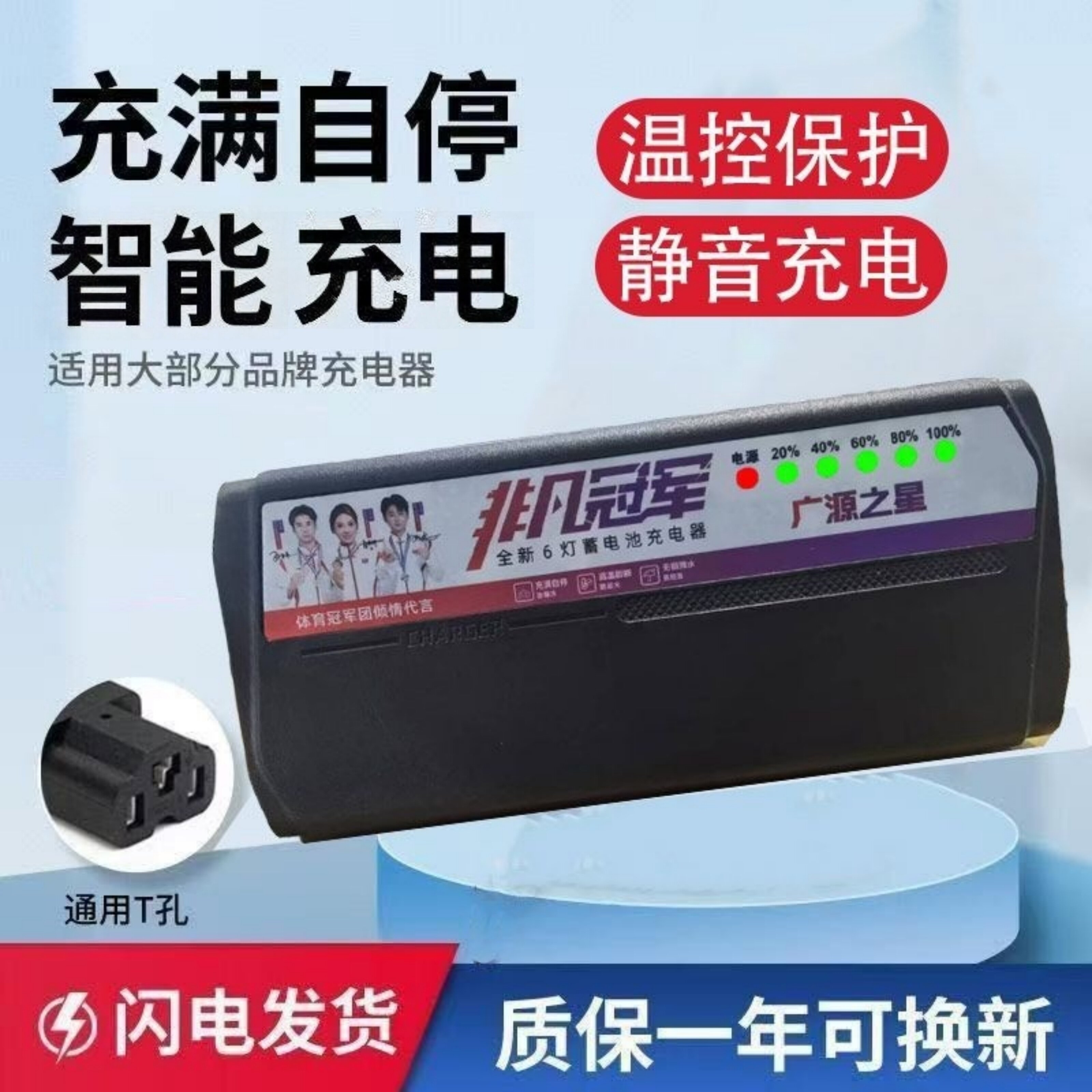 广源之星电动车电摩智能充电器