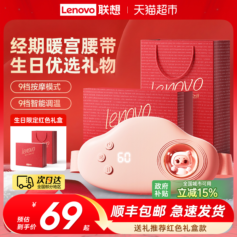 联想暖宫腰带女生大姨妈缓解神器