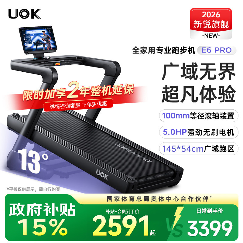 UOKE6Pro居家专业跑步机图片