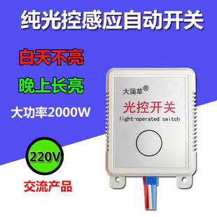 雅白 AC220V光控感应开关控制灵敏度可调白天断电晚上通电路灯新款