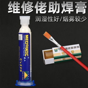 环保无卤助焊剂焊锡膏手机维修锡丝免清洗松香焊油 BGA助焊膏
