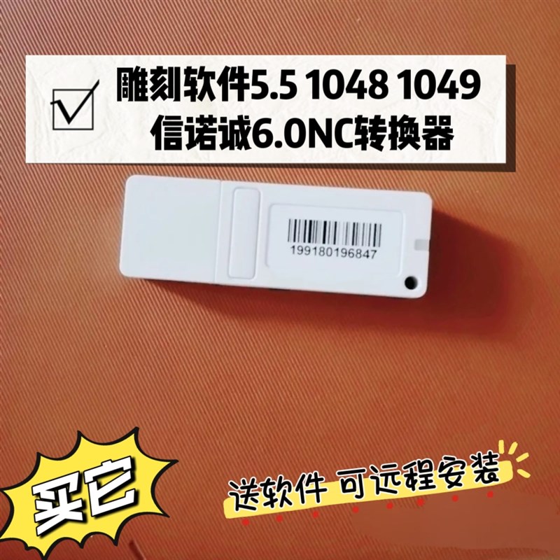 精雕软件加密狗 nc转换器60 55 1048 1049 信诺诚60nc转换